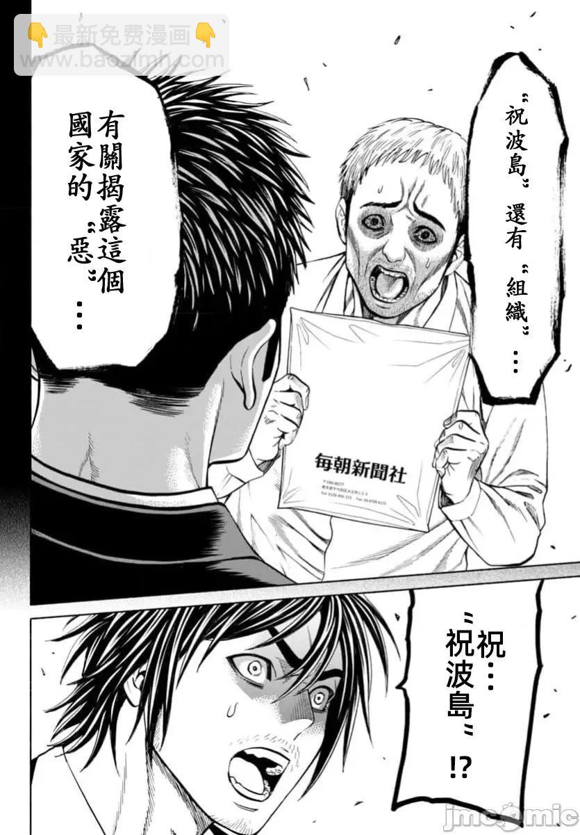 獵奇殺人 - 第34話 - 1