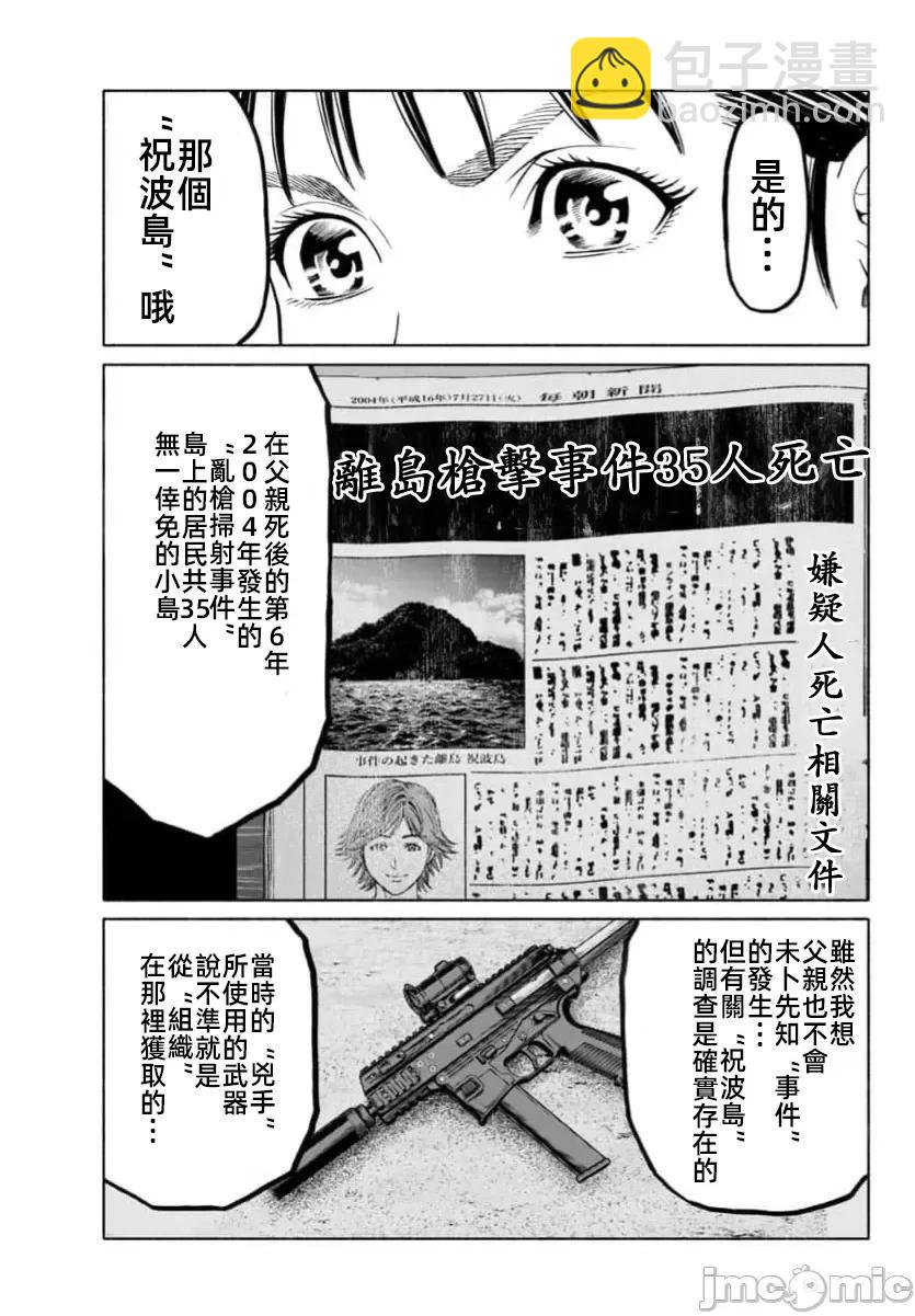 獵奇殺人 - 第34話 - 2