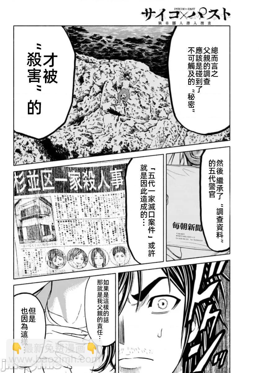 獵奇殺人 - 第34話 - 3