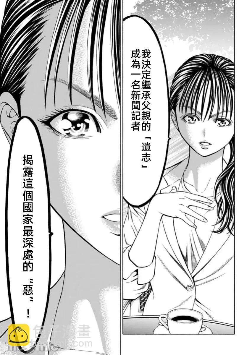 獵奇殺人 - 第34話 - 4