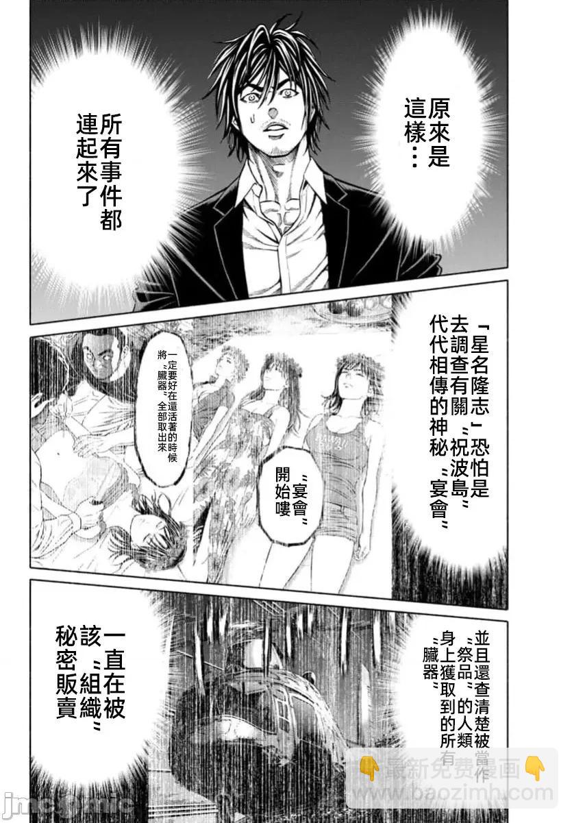 獵奇殺人 - 第34話 - 5