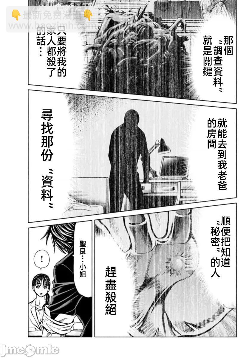 獵奇殺人 - 第34話 - 6