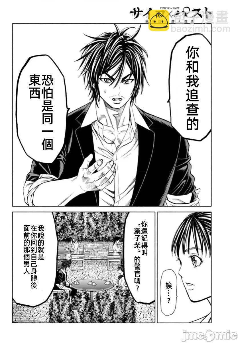 獵奇殺人 - 第34話 - 7