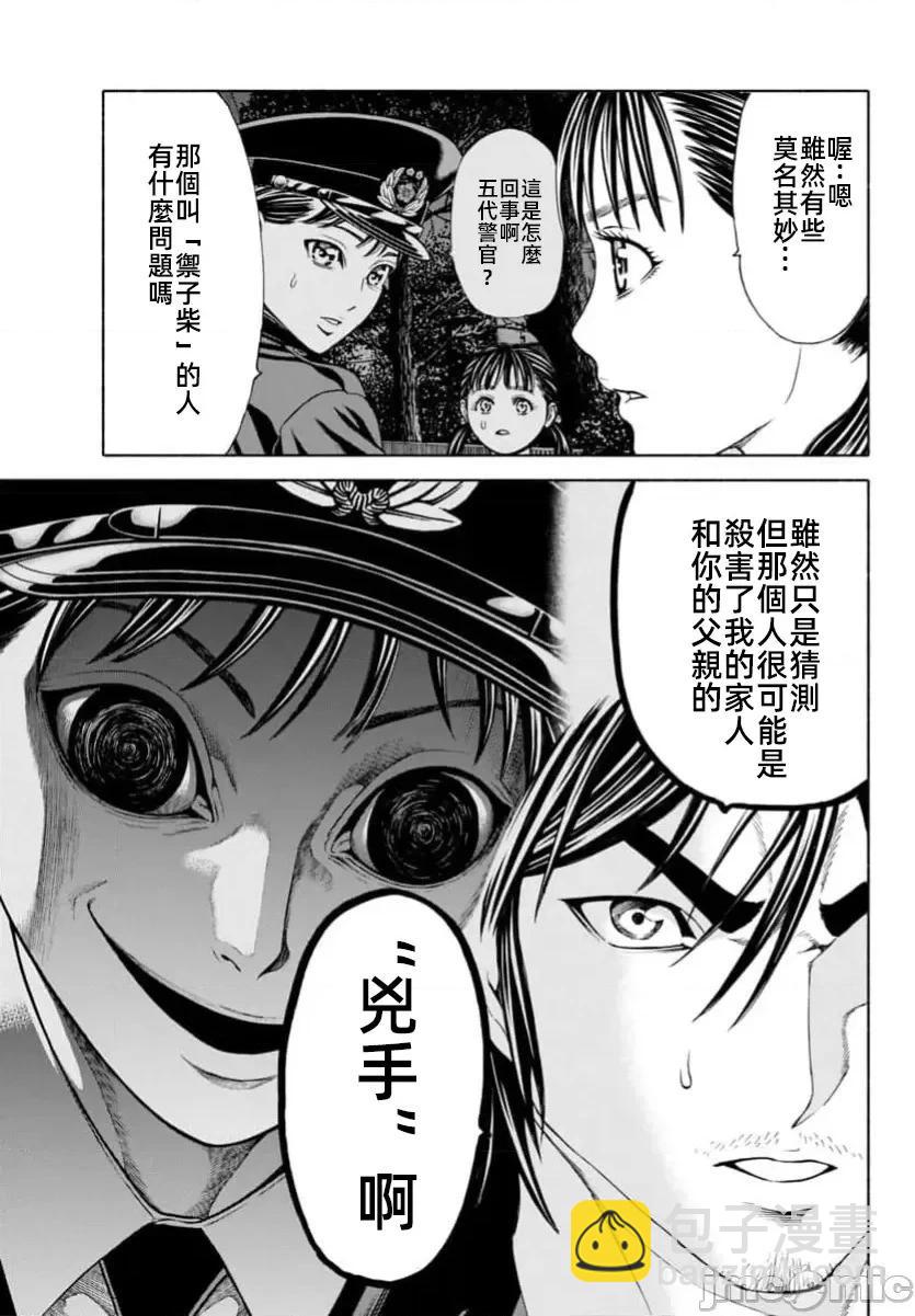 獵奇殺人 - 第34話 - 1