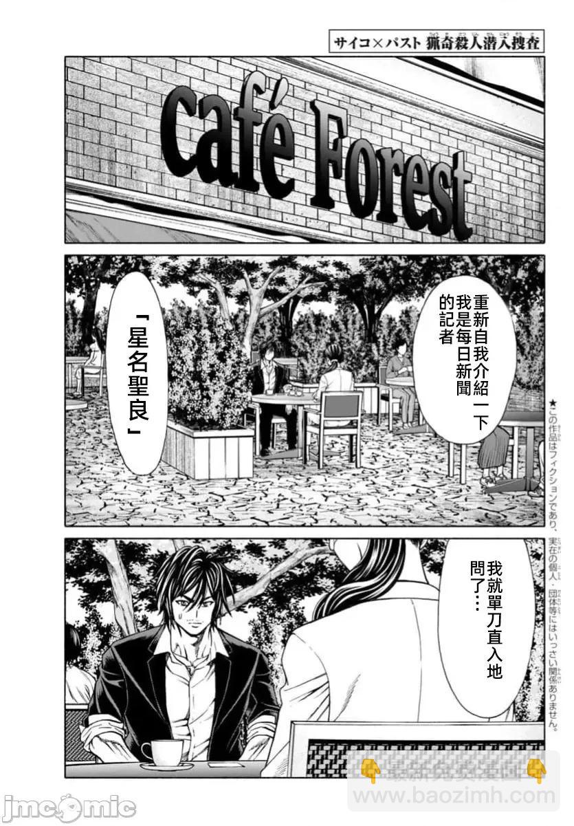 獵奇殺人 - 第34話 - 3