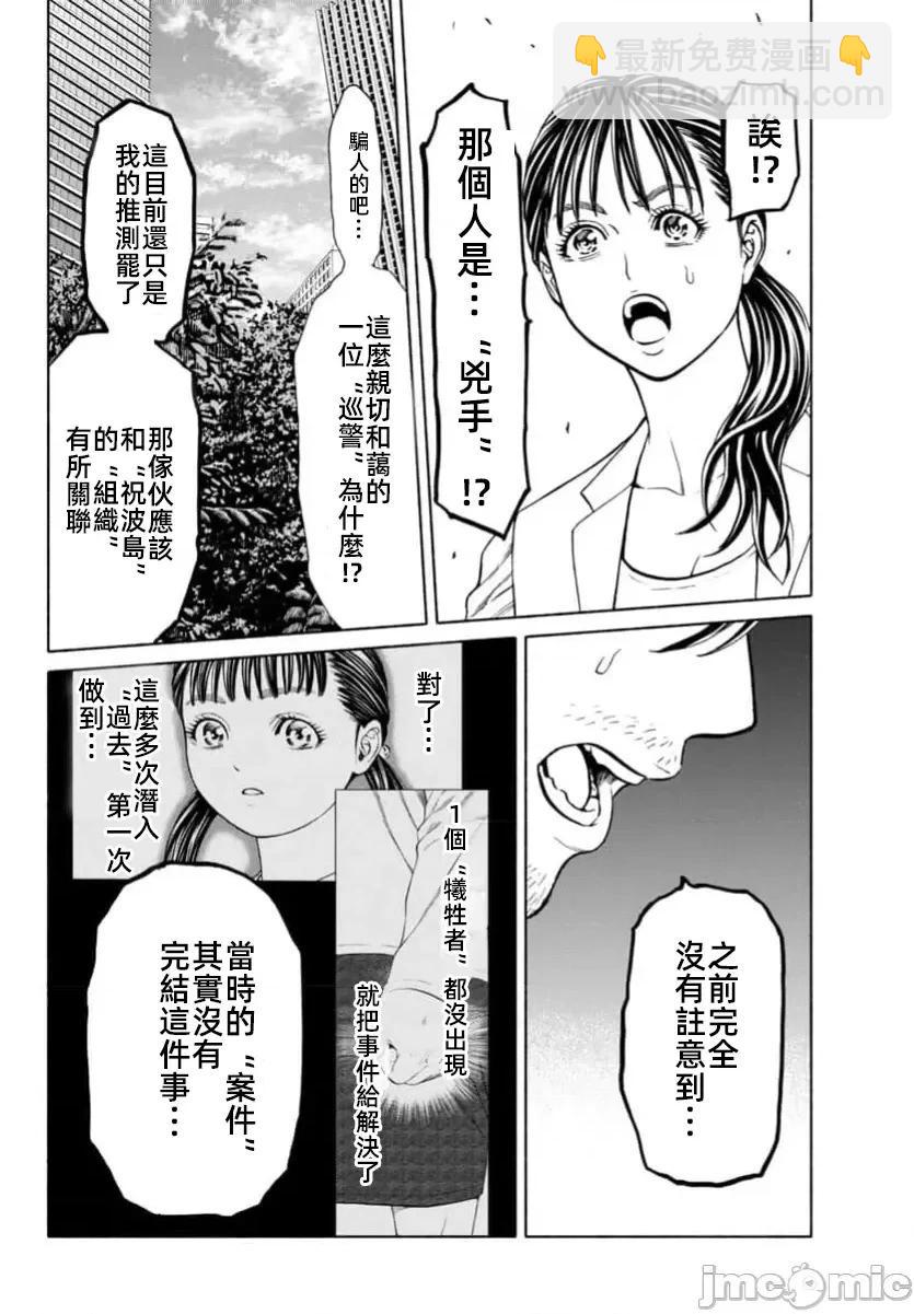 獵奇殺人 - 第34話 - 2