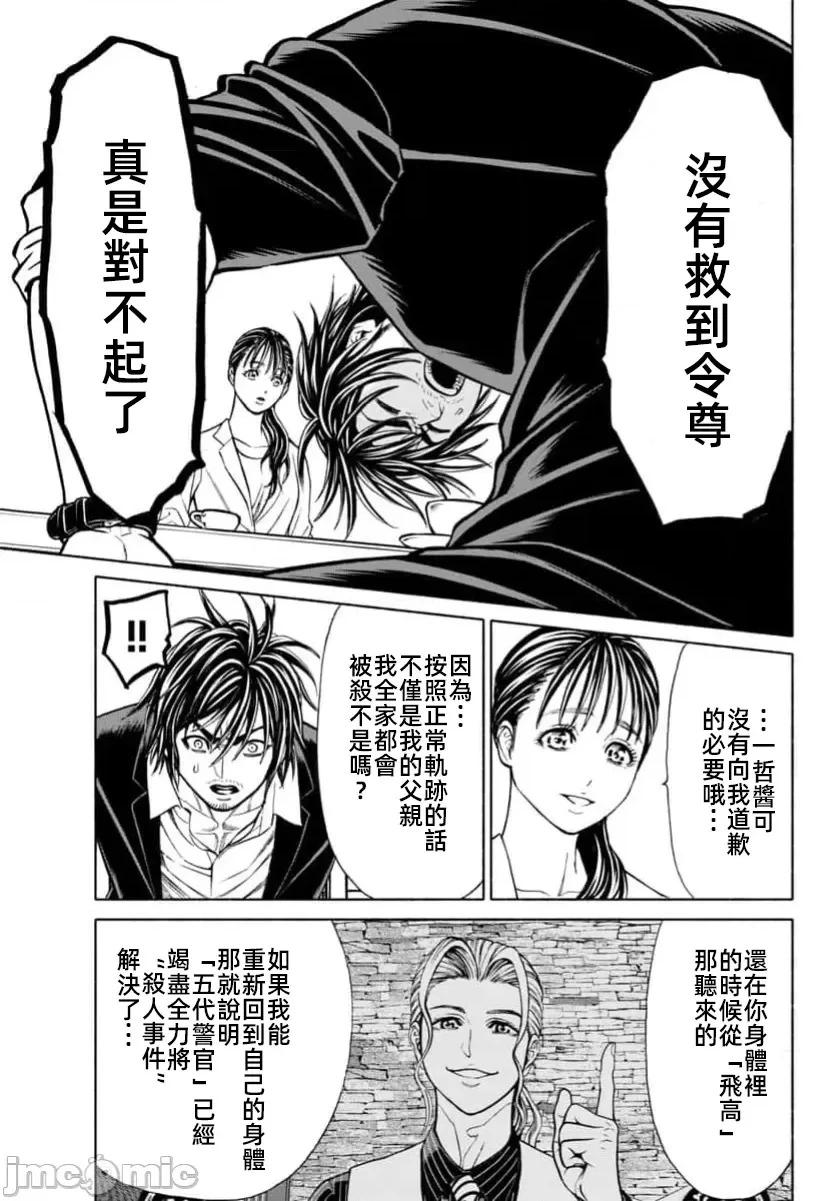 獵奇殺人 - 第34話 - 3