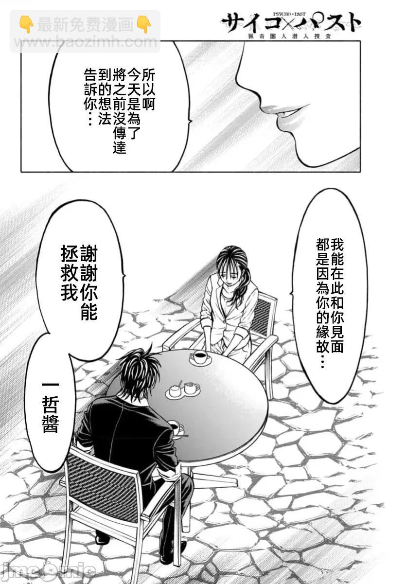 獵奇殺人 - 第34話 - 4