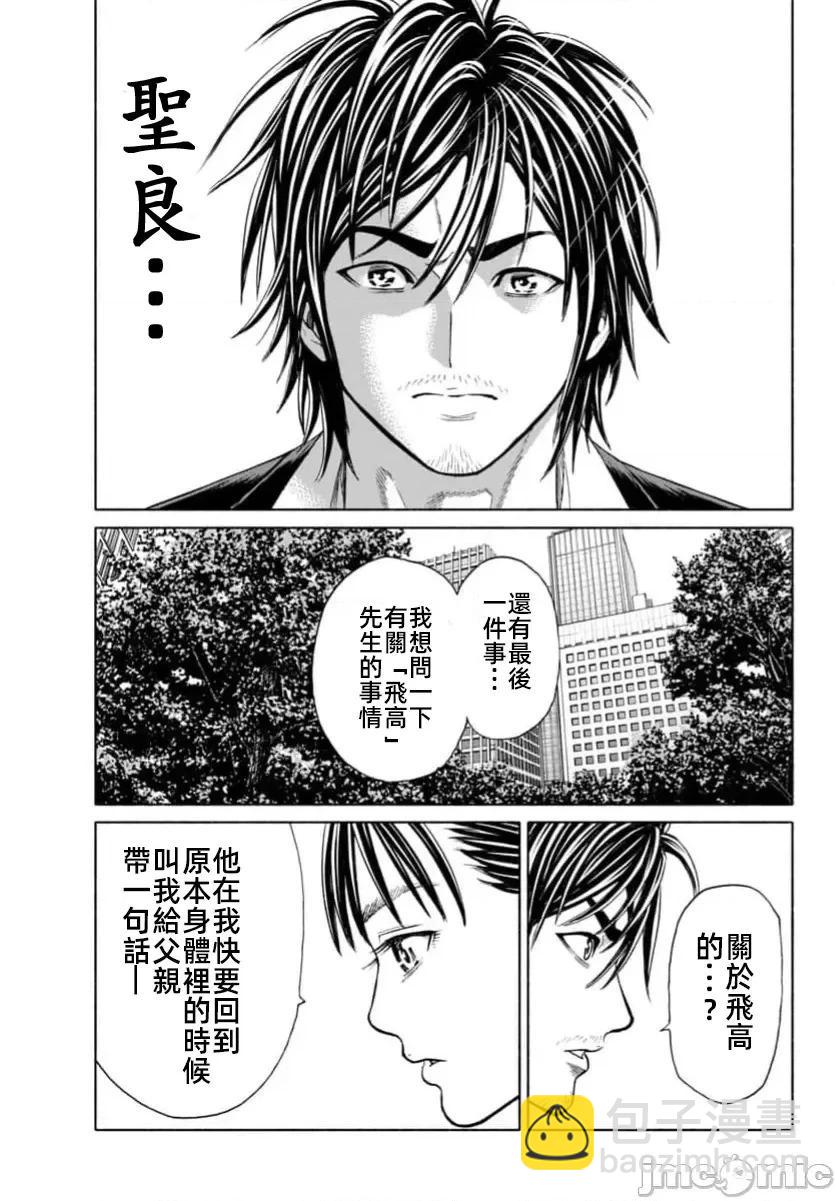 獵奇殺人 - 第34話 - 5