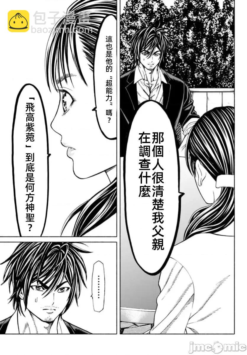 獵奇殺人 - 第34話 - 7