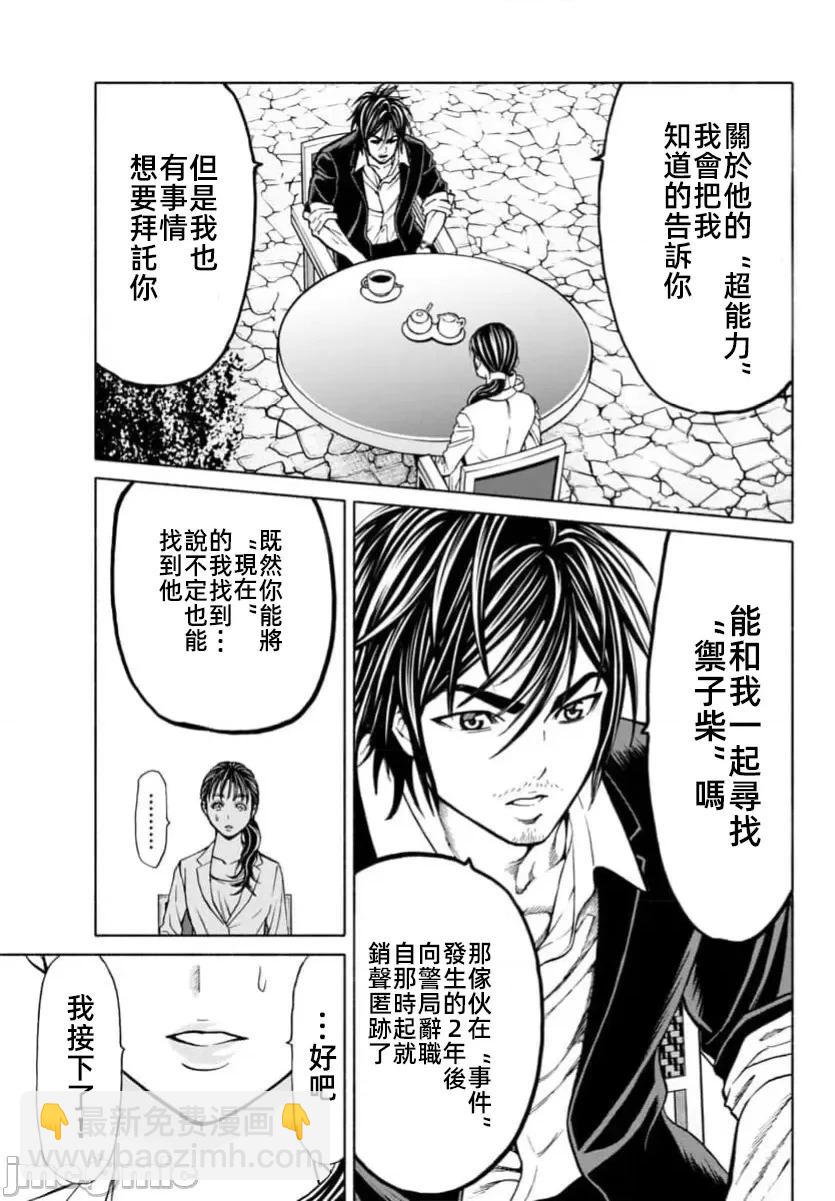 獵奇殺人 - 第34話 - 2