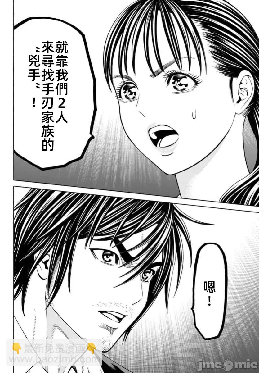 獵奇殺人 - 第34話 - 3