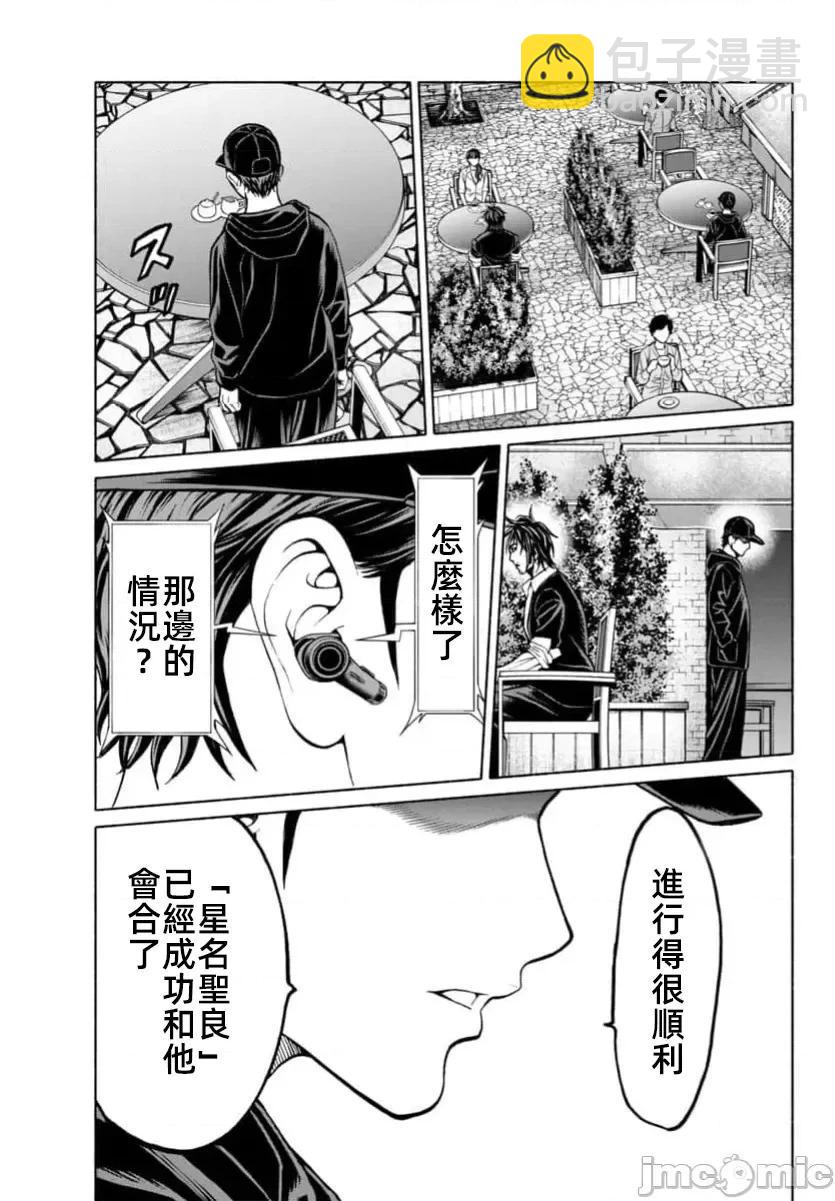 獵奇殺人 - 第34話 - 4