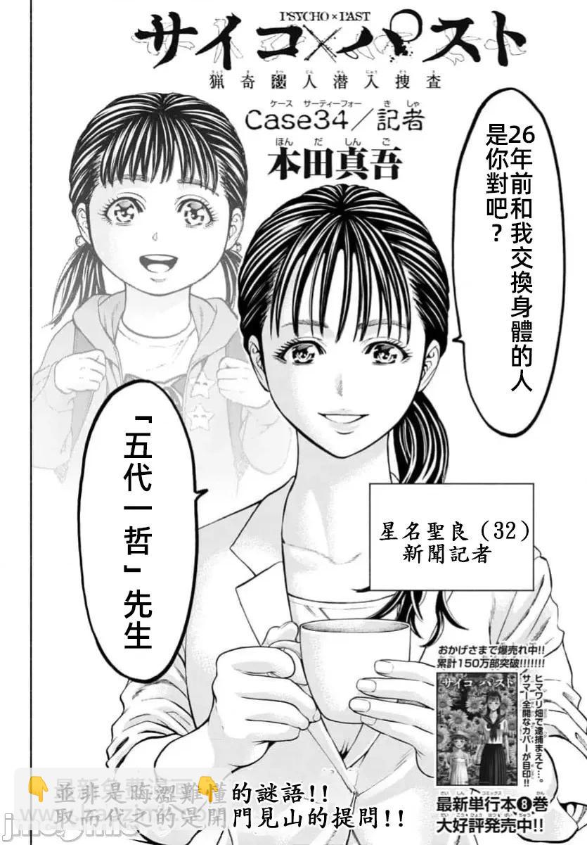 獵奇殺人 - 第34話 - 4