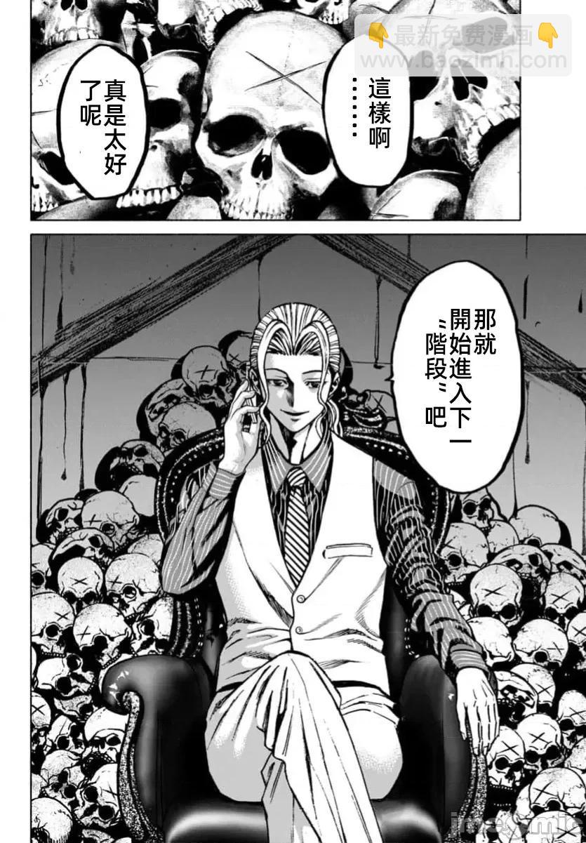 獵奇殺人 - 第34話 - 5