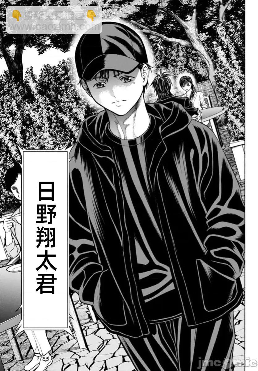 獵奇殺人 - 第34話 - 6