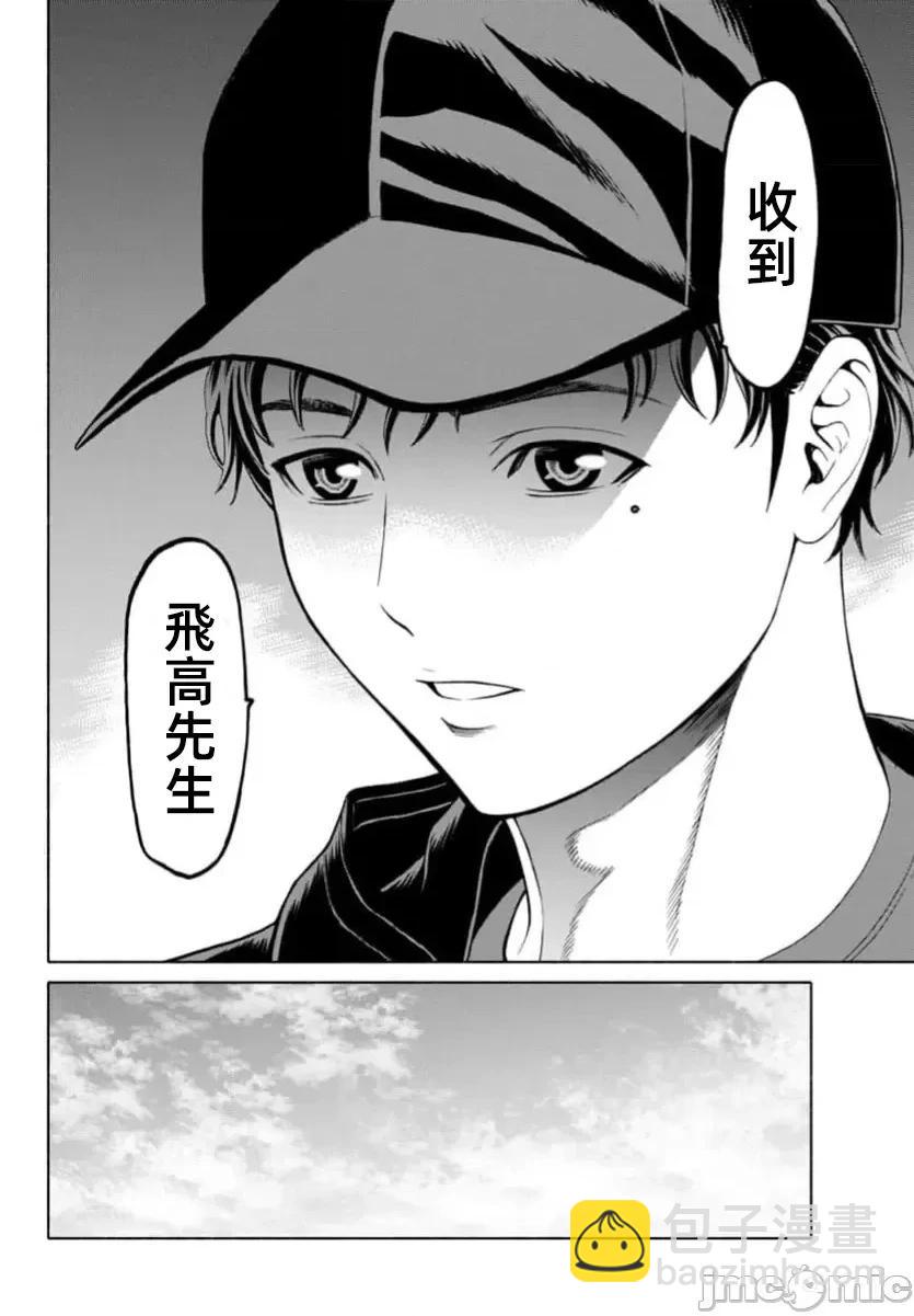 獵奇殺人 - 第34話 - 7