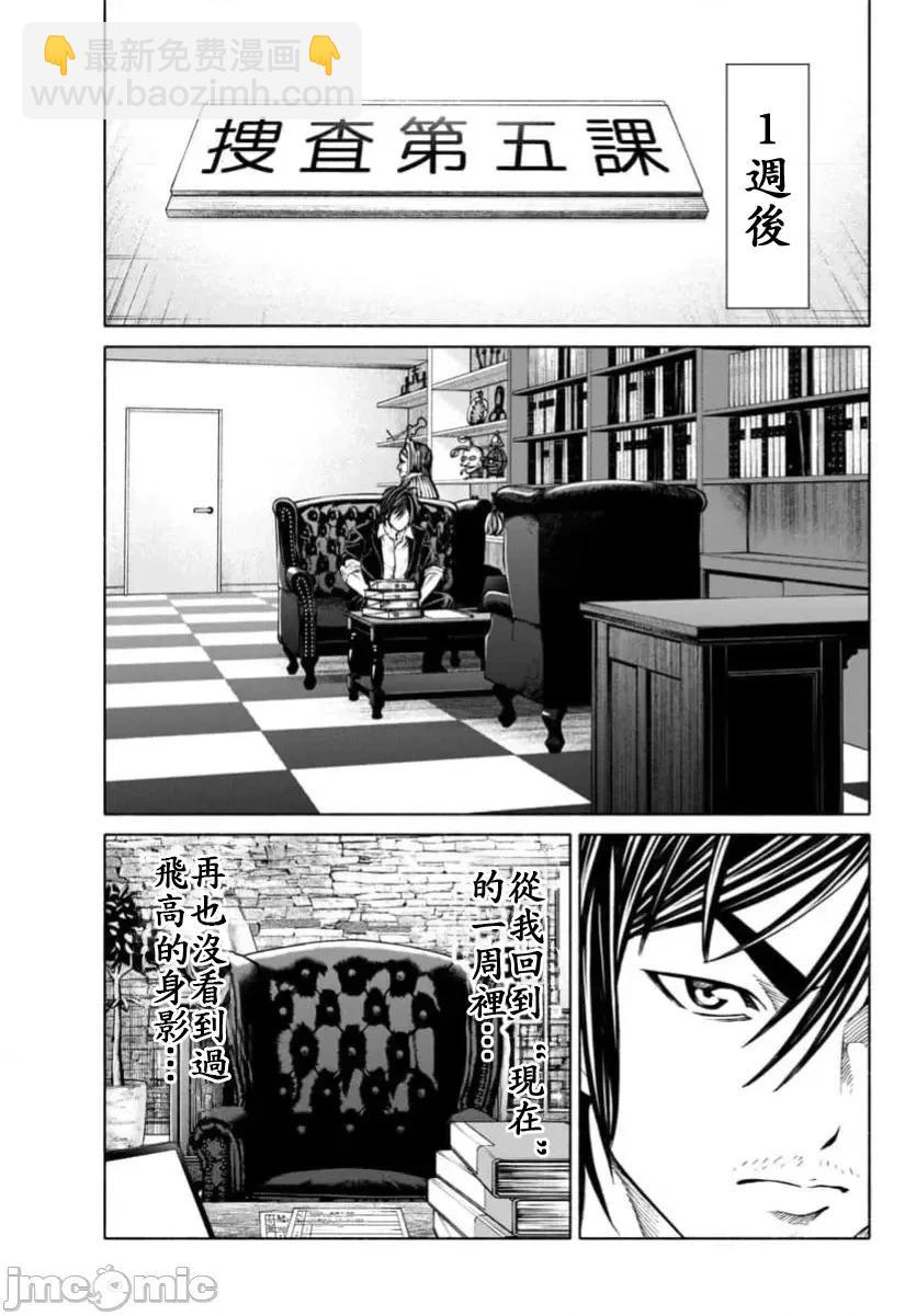 獵奇殺人 - 第34話 - 1