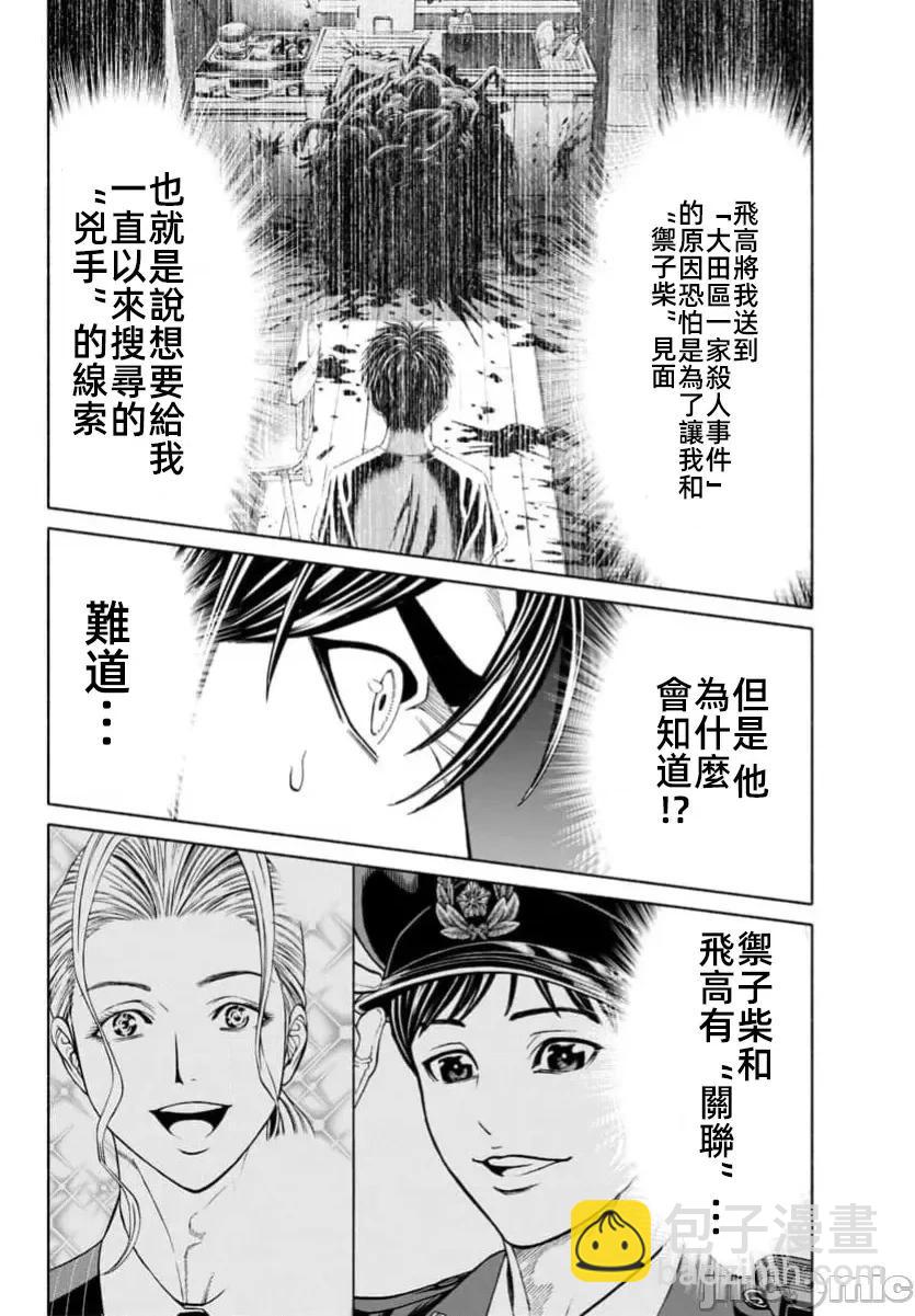 獵奇殺人 - 第34話 - 2