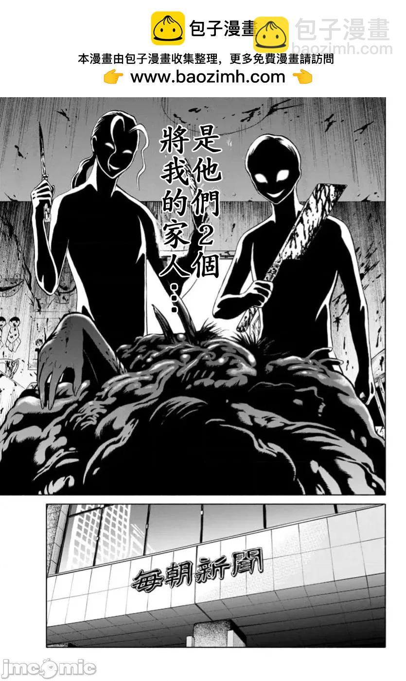 獵奇殺人 - 第34話 - 3