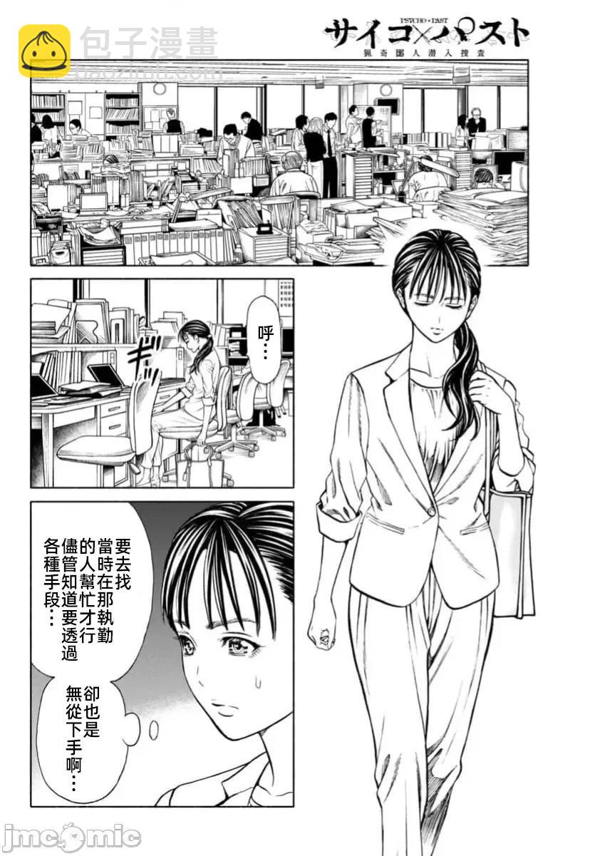 獵奇殺人 - 第34話 - 4