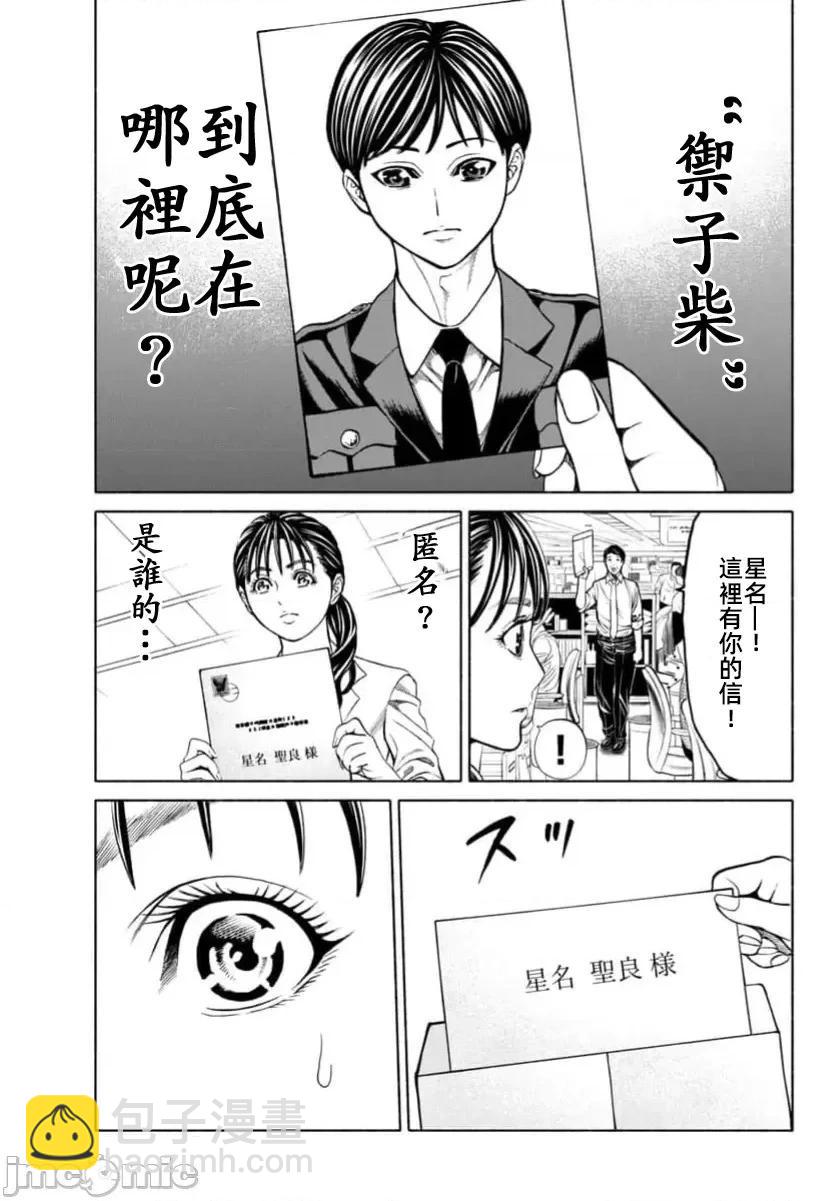 獵奇殺人 - 第34話 - 5