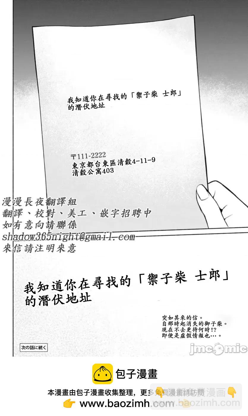 獵奇殺人 - 第34話 - 6