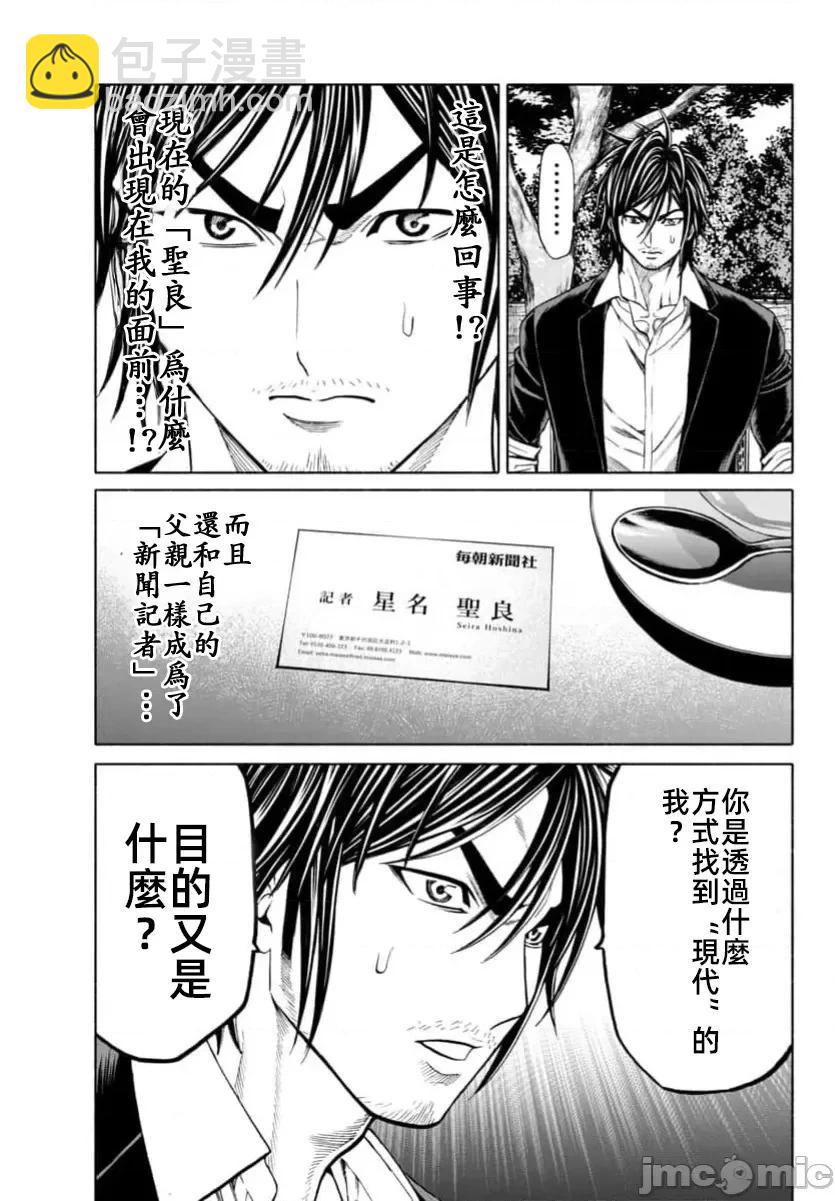 獵奇殺人 - 第34話 - 5