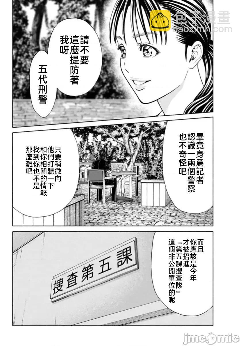 獵奇殺人 - 第34話 - 6