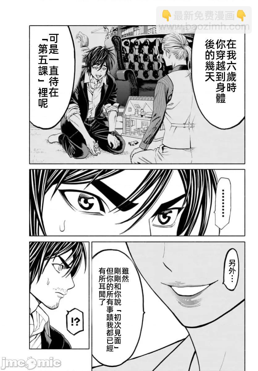 獵奇殺人 - 第34話 - 7