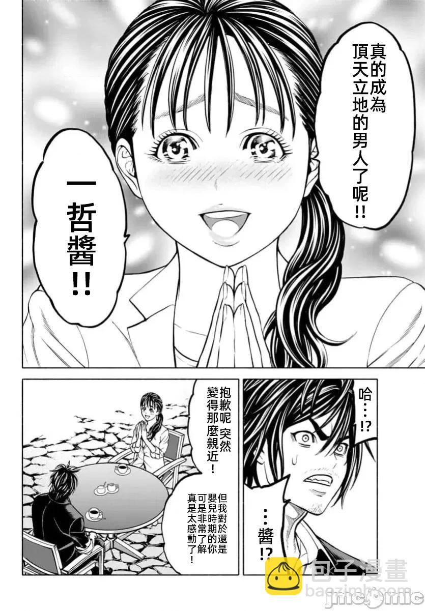 獵奇殺人 - 第34話 - 1