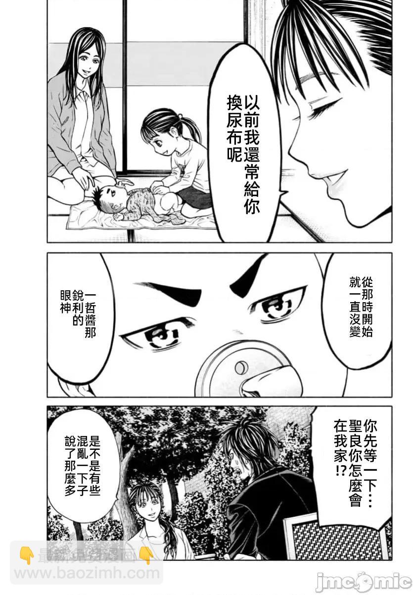 獵奇殺人 - 第34話 - 2