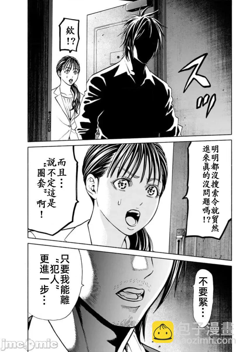 獵奇殺人 - 第35.1話 - 3