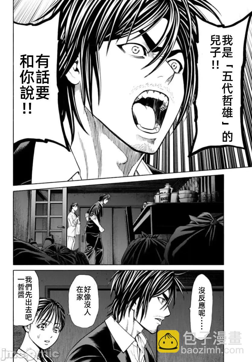 獵奇殺人 - 第35.1話 - 3