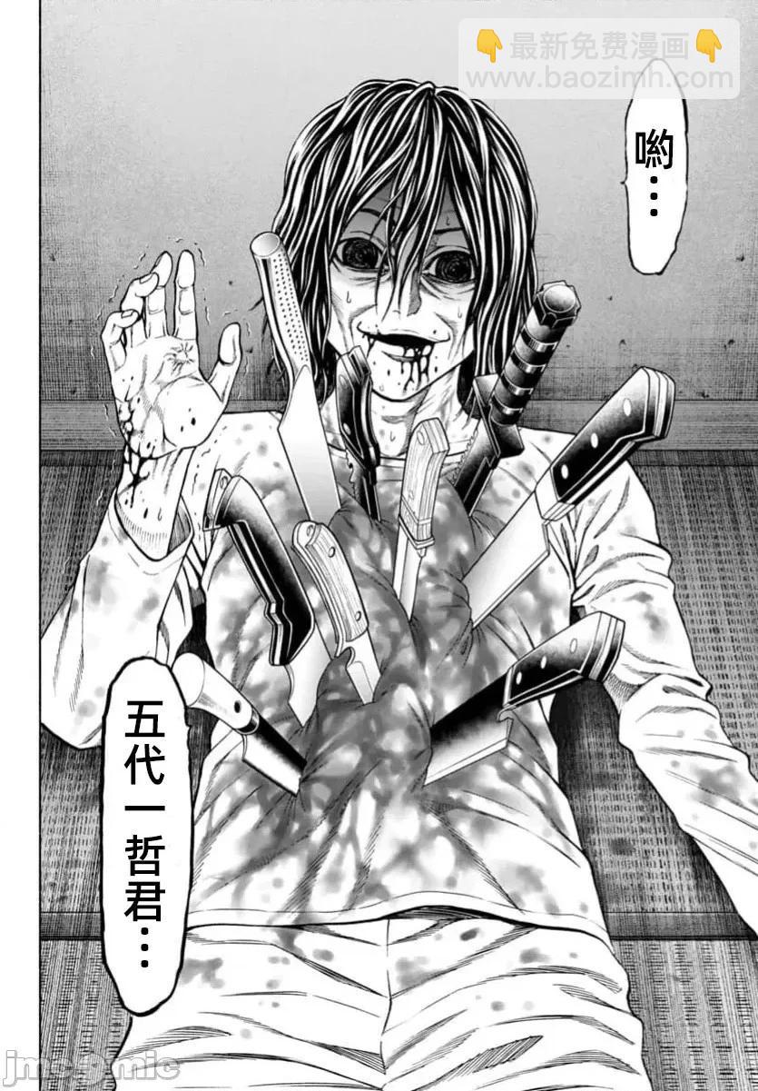 獵奇殺人 - 第35.1話 - 2