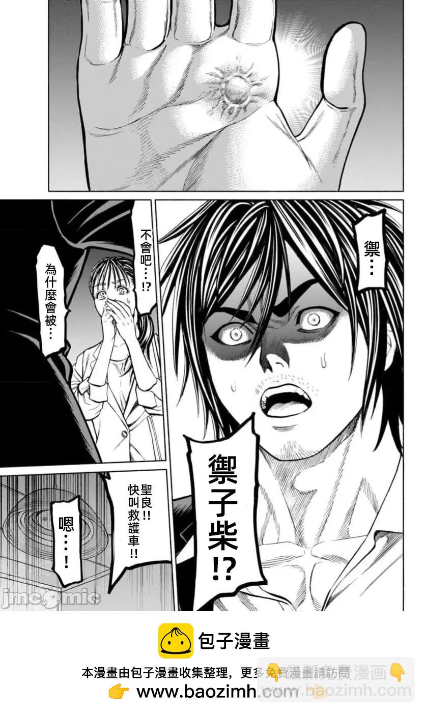 獵奇殺人 - 第35.1話 - 3