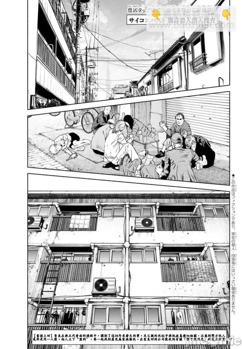 獵奇殺人 - 第35.1話 - 3