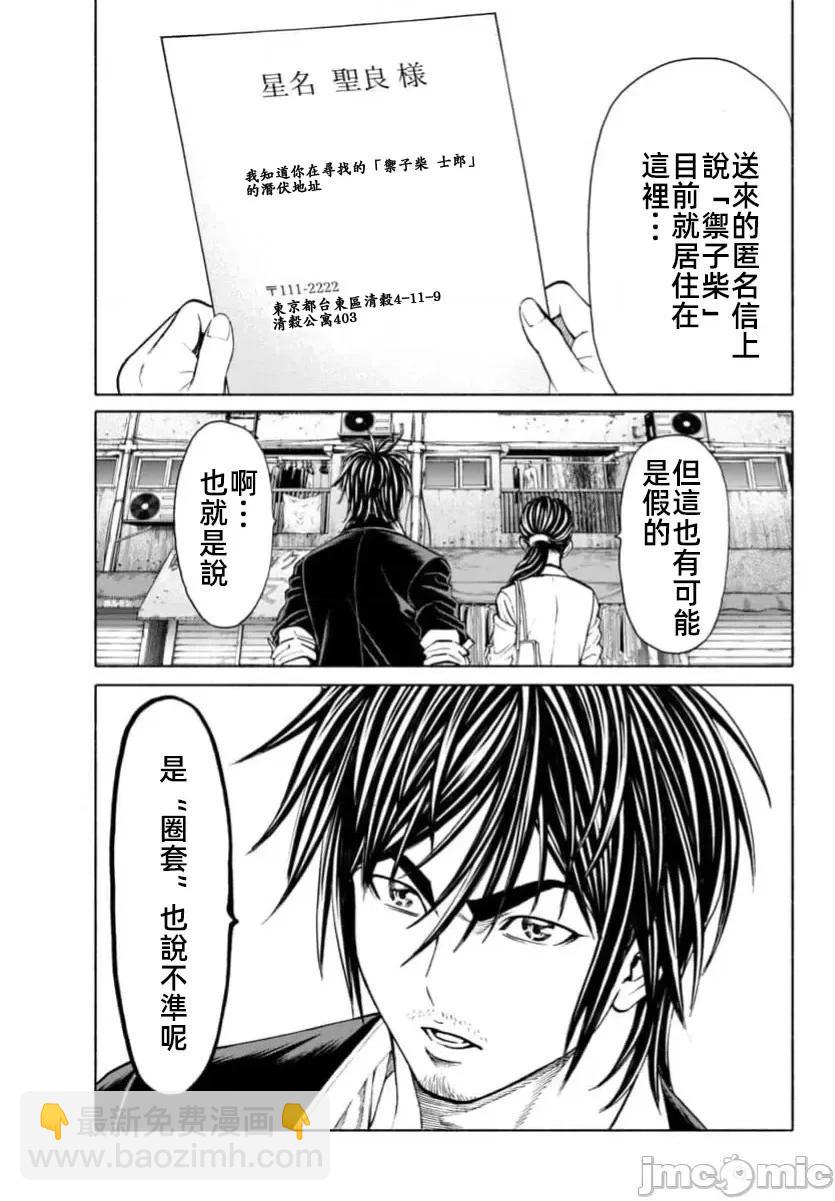 獵奇殺人 - 第35.1話 - 5