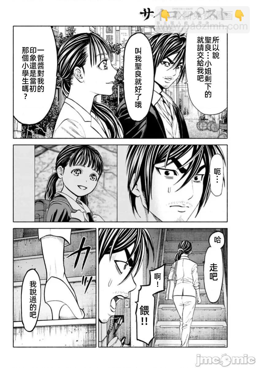 獵奇殺人 - 第35.1話 - 1