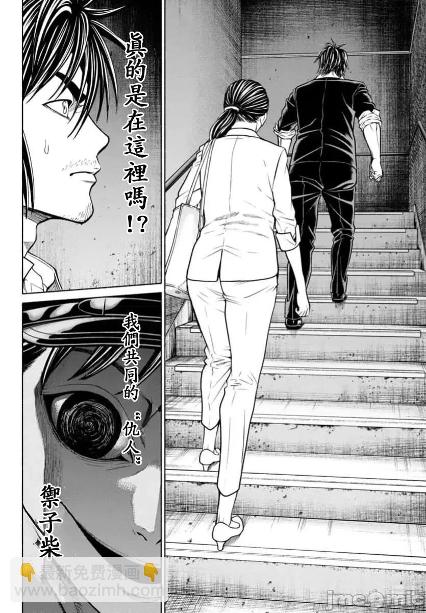 獵奇殺人 - 第35.1話 - 3