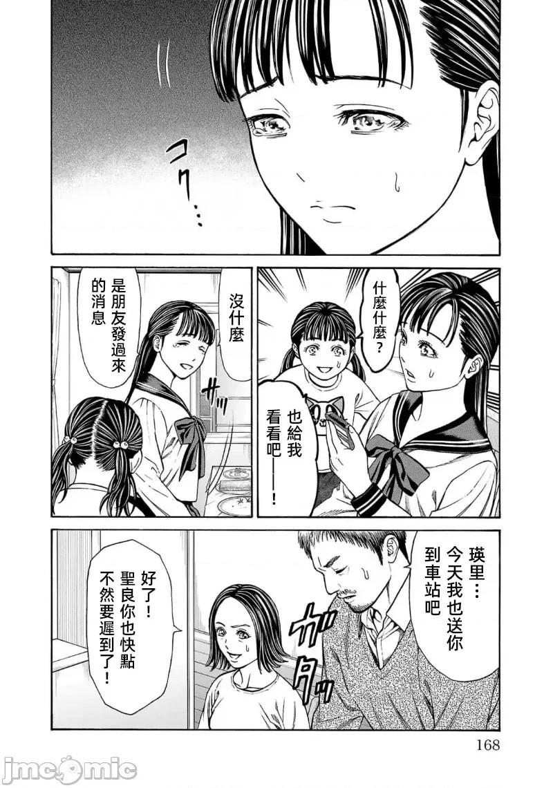 獵奇殺人 - 第27.2話 - 1