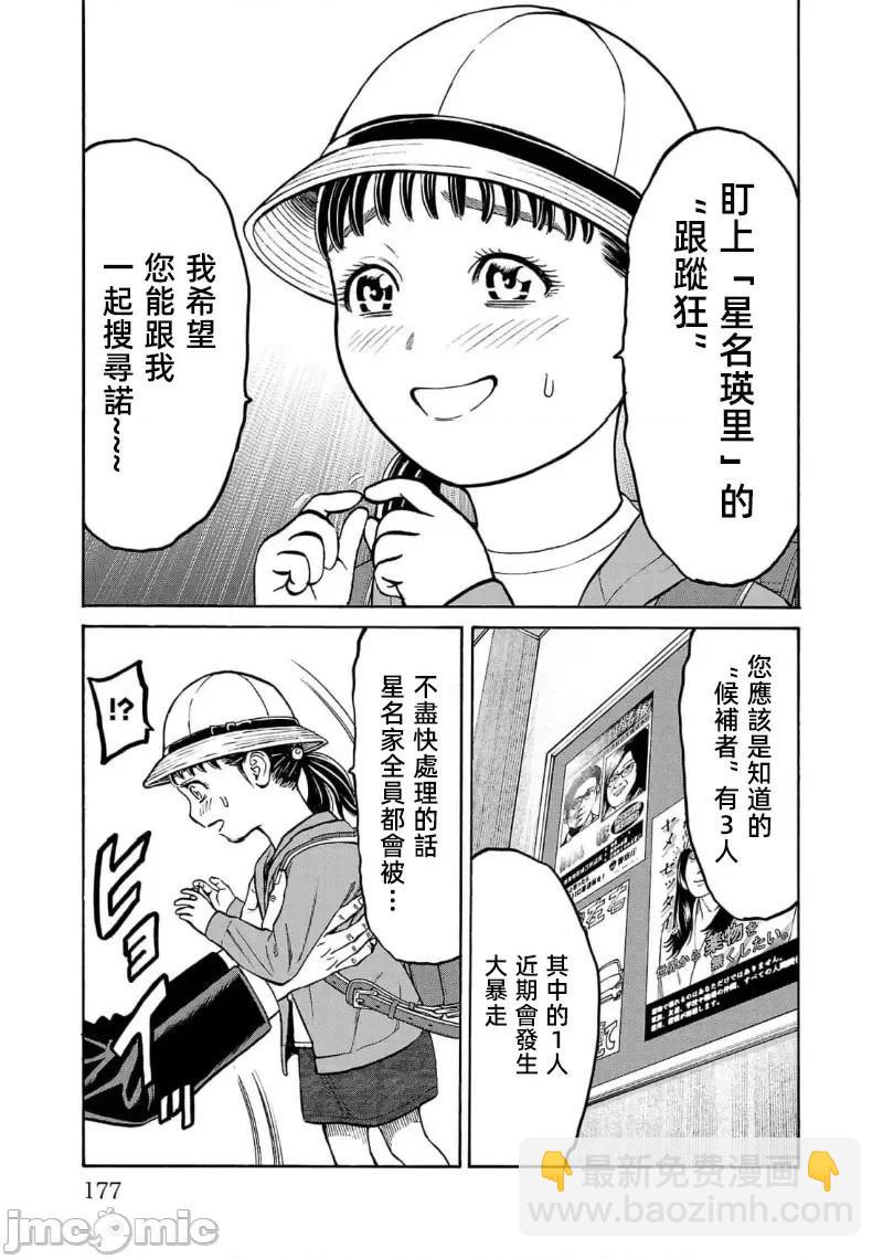 獵奇殺人 - 第27.2話 - 4