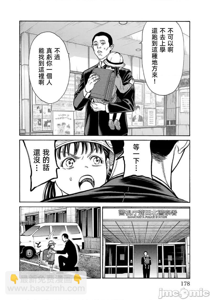 獵奇殺人 - 第27.2話 - 5