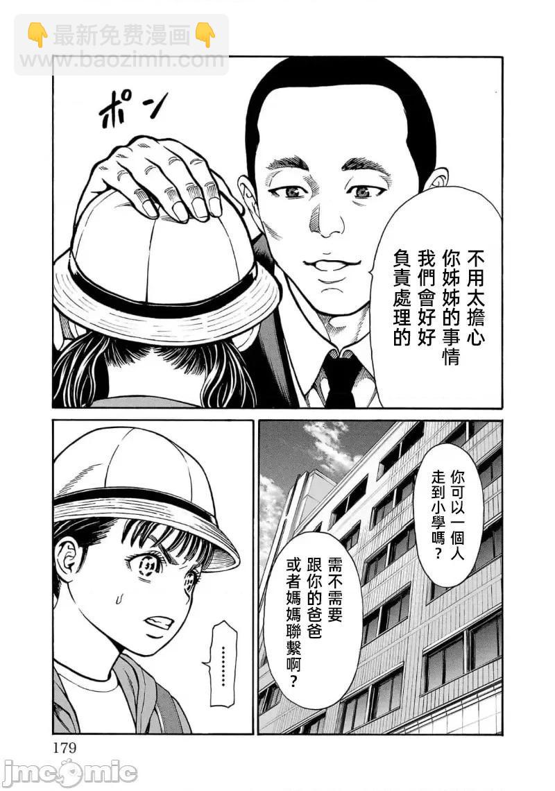 獵奇殺人 - 第27.2話 - 6