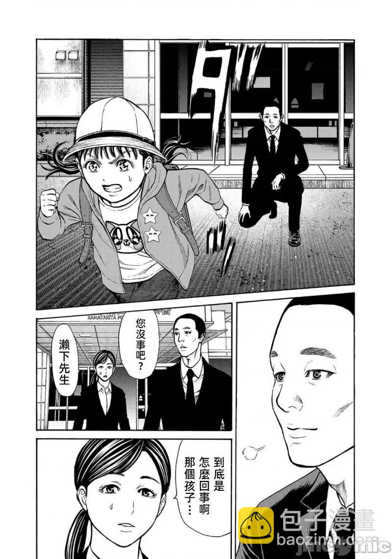 獵奇殺人 - 第27.2話 - 1