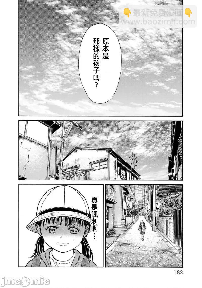 獵奇殺人 - 第27.2話 - 3