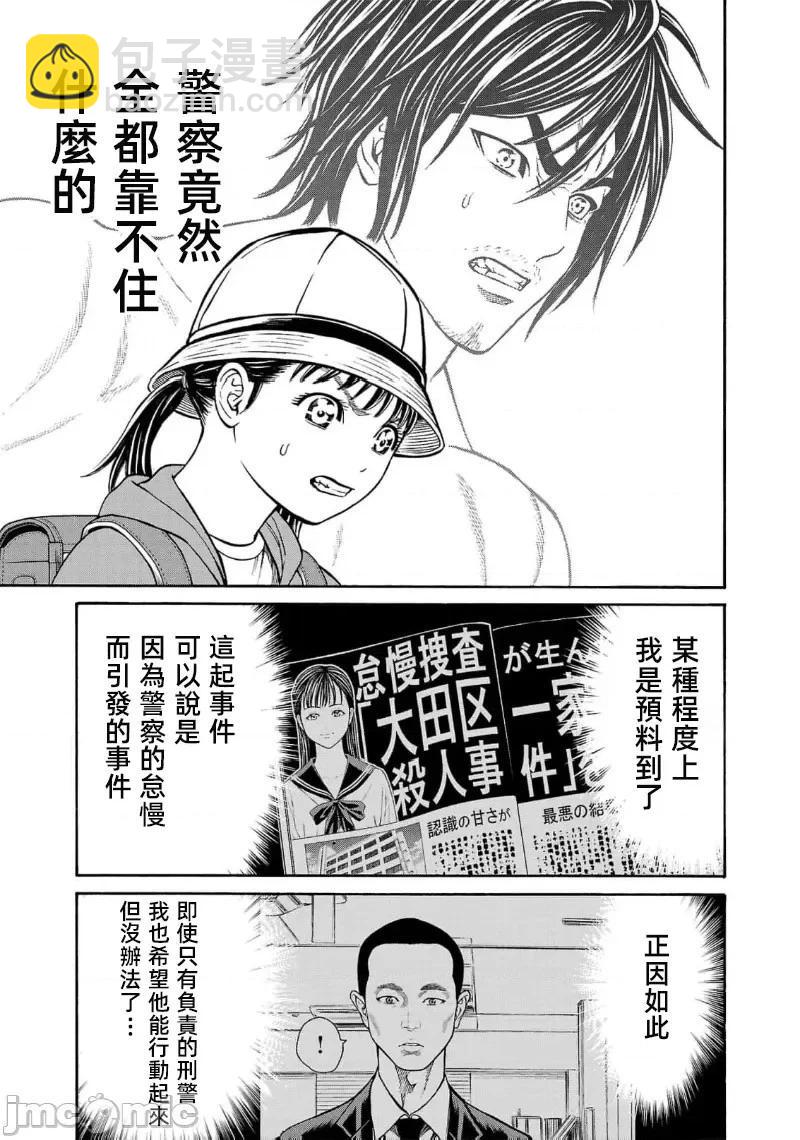 獵奇殺人 - 第27.2話 - 4