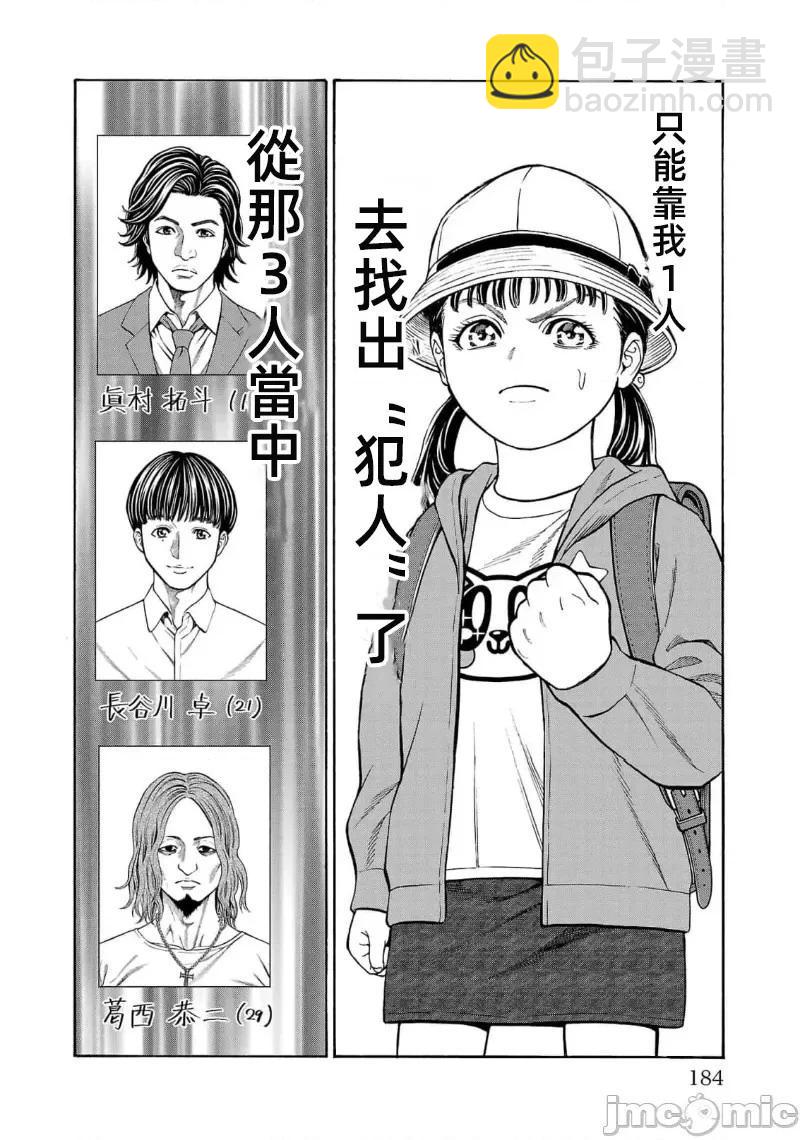 獵奇殺人 - 第27.2話 - 5