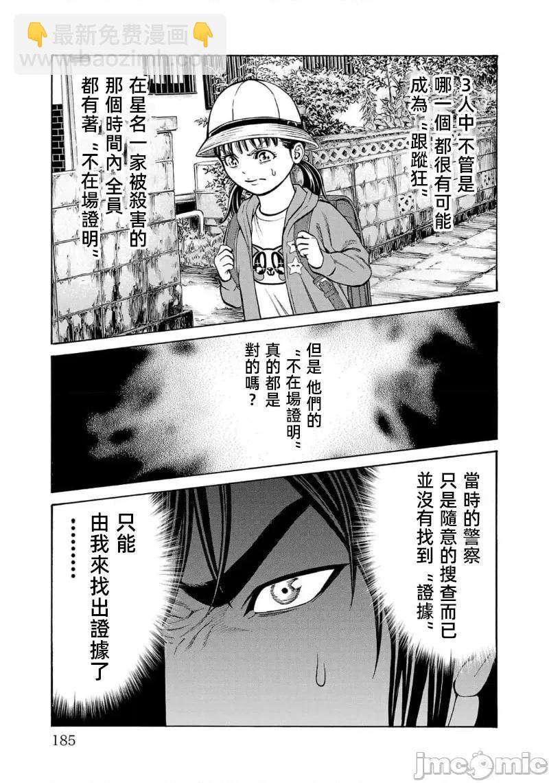 獵奇殺人 - 第27.2話 - 6