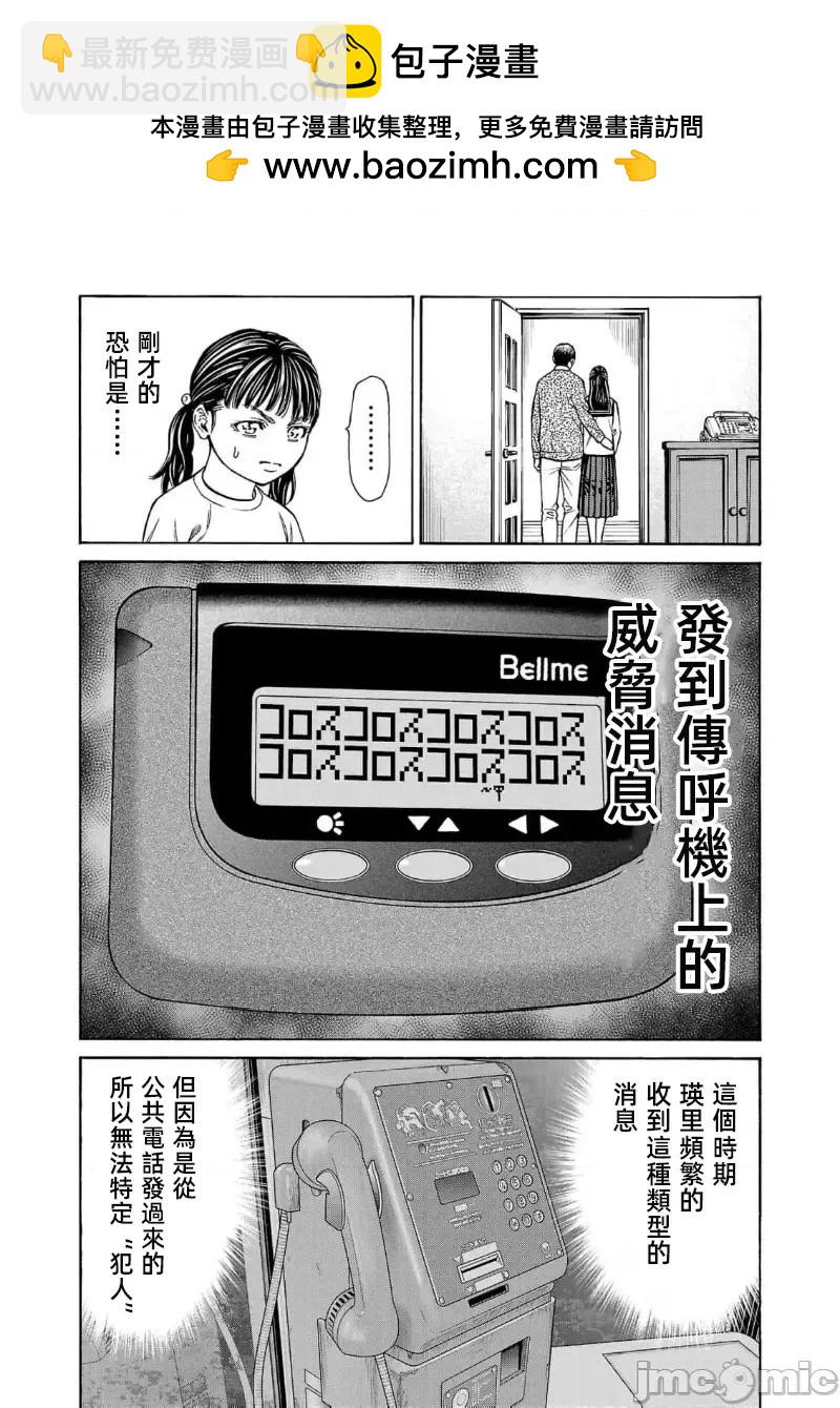 獵奇殺人 - 第27.2話 - 2